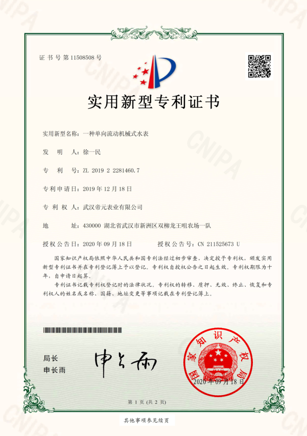 實用新型專利證書(shū)
