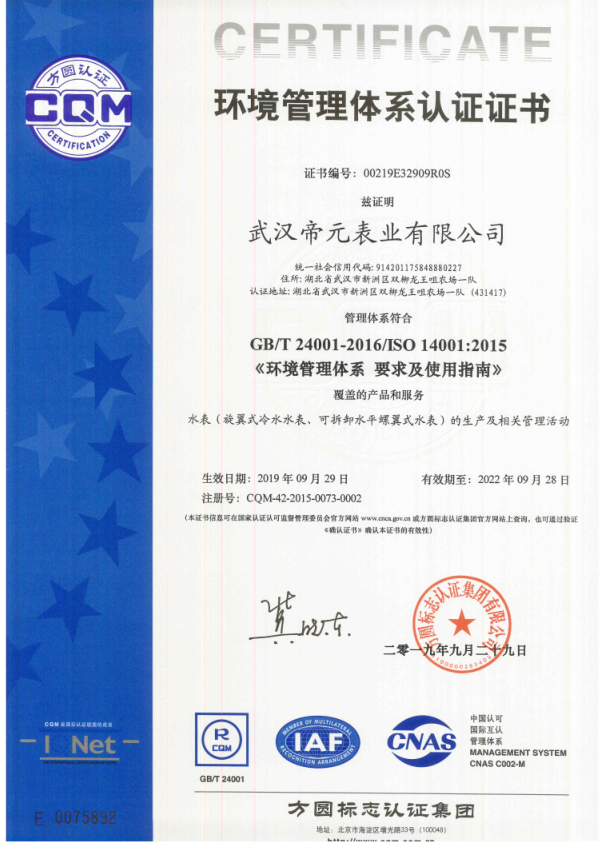 環境管理體係認證(zhèng)證書
