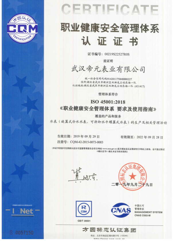 職業健康安(ān)全管理體係認證證書