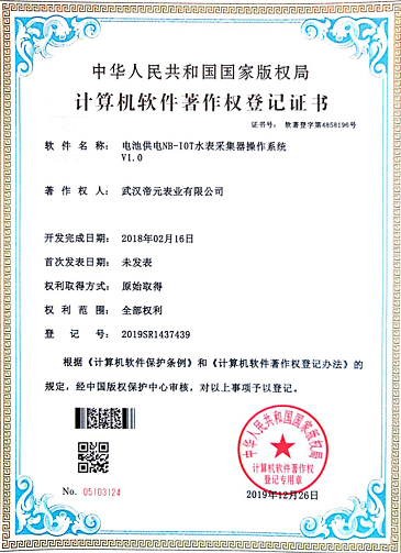 計算(suàn)機軟件著作(zuò)權授權證書