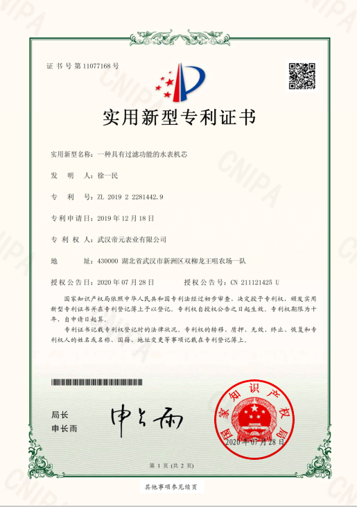 實用(yòng)新(xīn)型專利證書