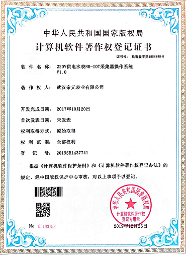 計算機軟件著作權(quán)授權證(zhèng)書