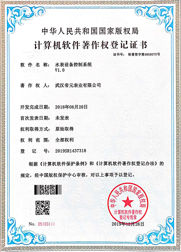 計算(suàn)機軟件著作權授權證(zhèng)書