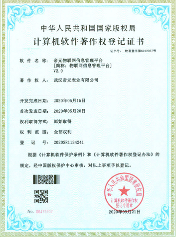 計(jì)算(suàn)機軟(ruǎn)件著作權授權證書