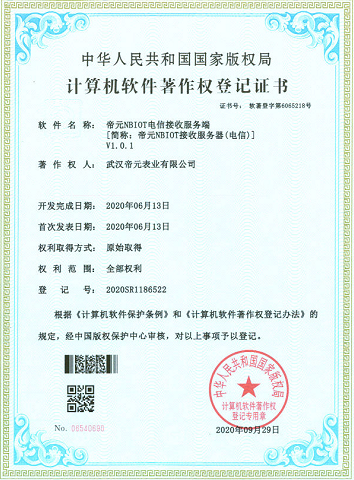 計算機(jī)軟件著作權授權證書