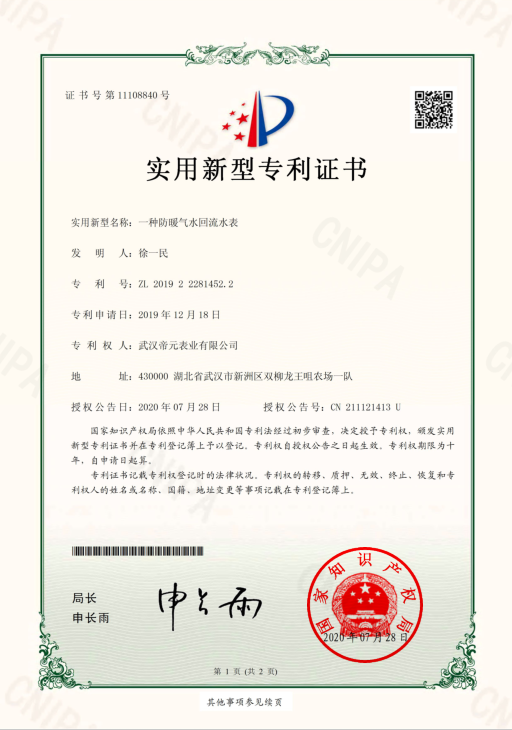 實用新型專(zhuān)利證書