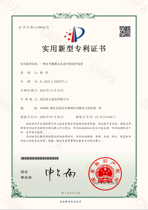實用新(xīn)型專利證書