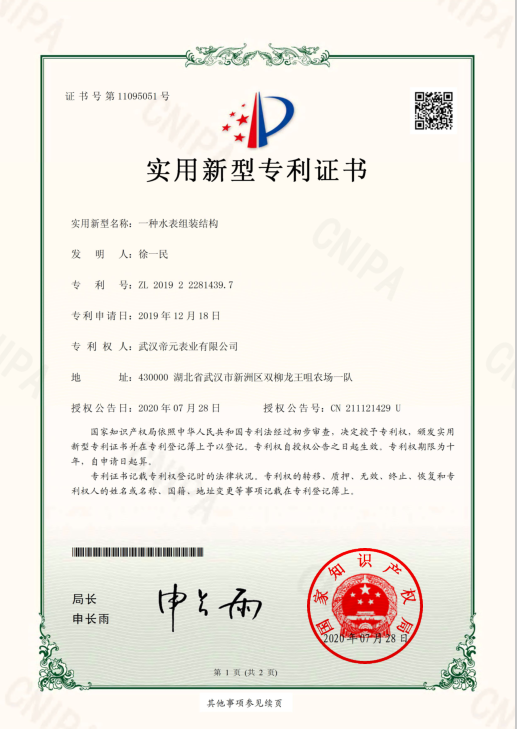 實用新(xīn)型(xíng)專利證書