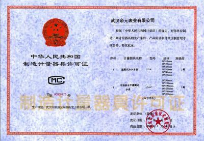 製造計量器具許(xǔ)可證