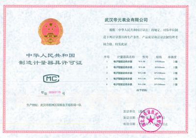 製造計量器具許可(kě)證