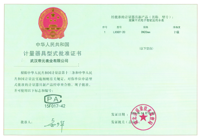 計(jì)量器具型式批準證書