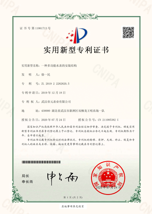 實用新型專利(lì)證書